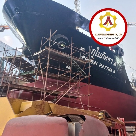 งานซ่อมบำรุงรักษาระบบไฟฟ้า บนเรือบรรทุกสินค้า - ผู้ตรวจสอบและเซ็นรับรองระบบไฟฟ้าโรงงาน (ระดับวุฒิวิศวกร) งานซ่อมบำรุงรักษาระบบไฟฟ้า บนเรือบรรทุกสินค้า - ผู้ตรวจสอบและเซ็นรับรองระบบไฟฟ้าโรงงาน (ระดับวุฒิวิศวกร)