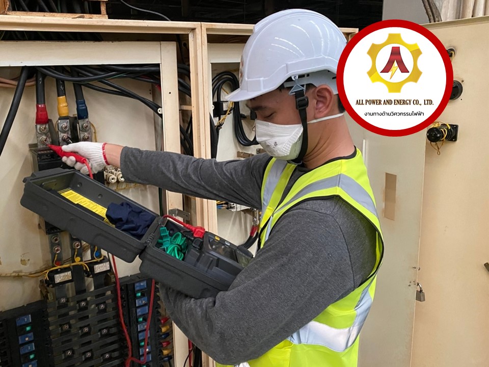รับตรวจสอบไฟฟ้าประจำปี ตามกฎหมายกรมโรงงาน